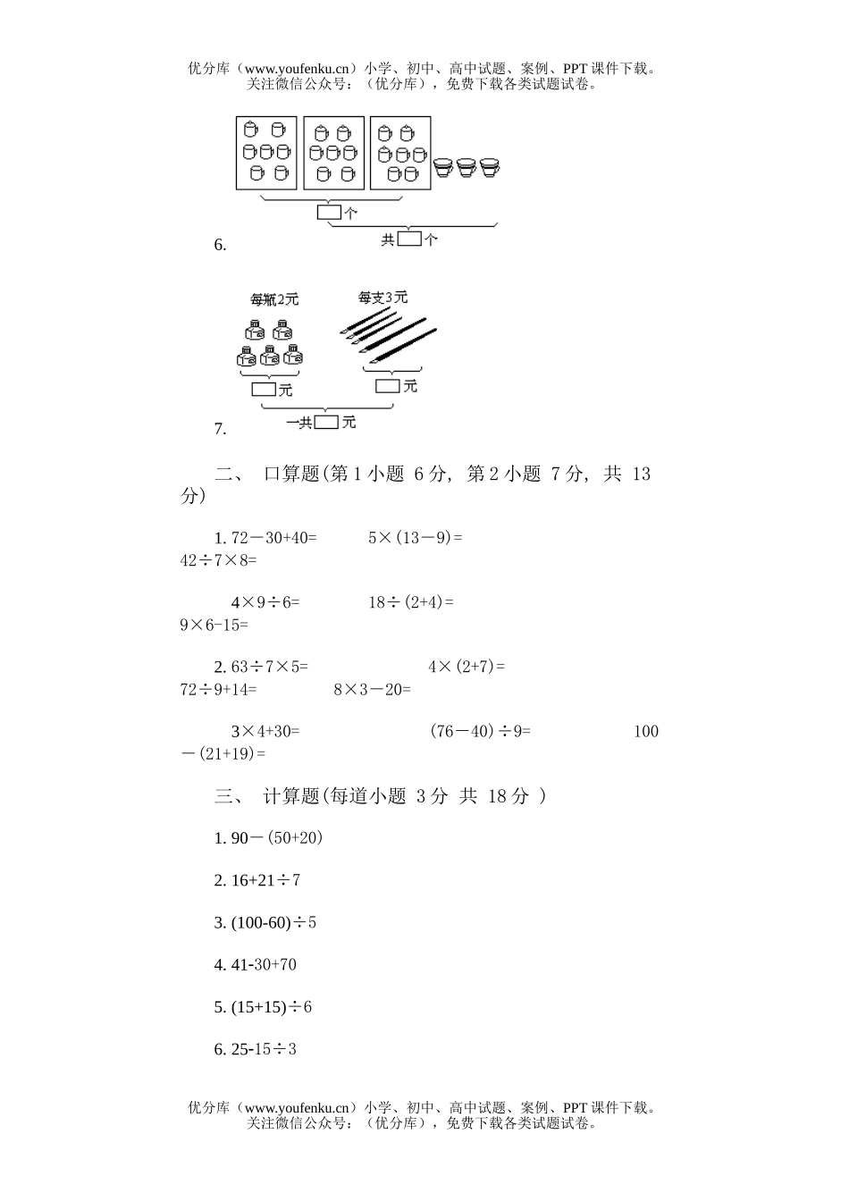 小学二年级数学第四册第一单元(C)试卷_第2页