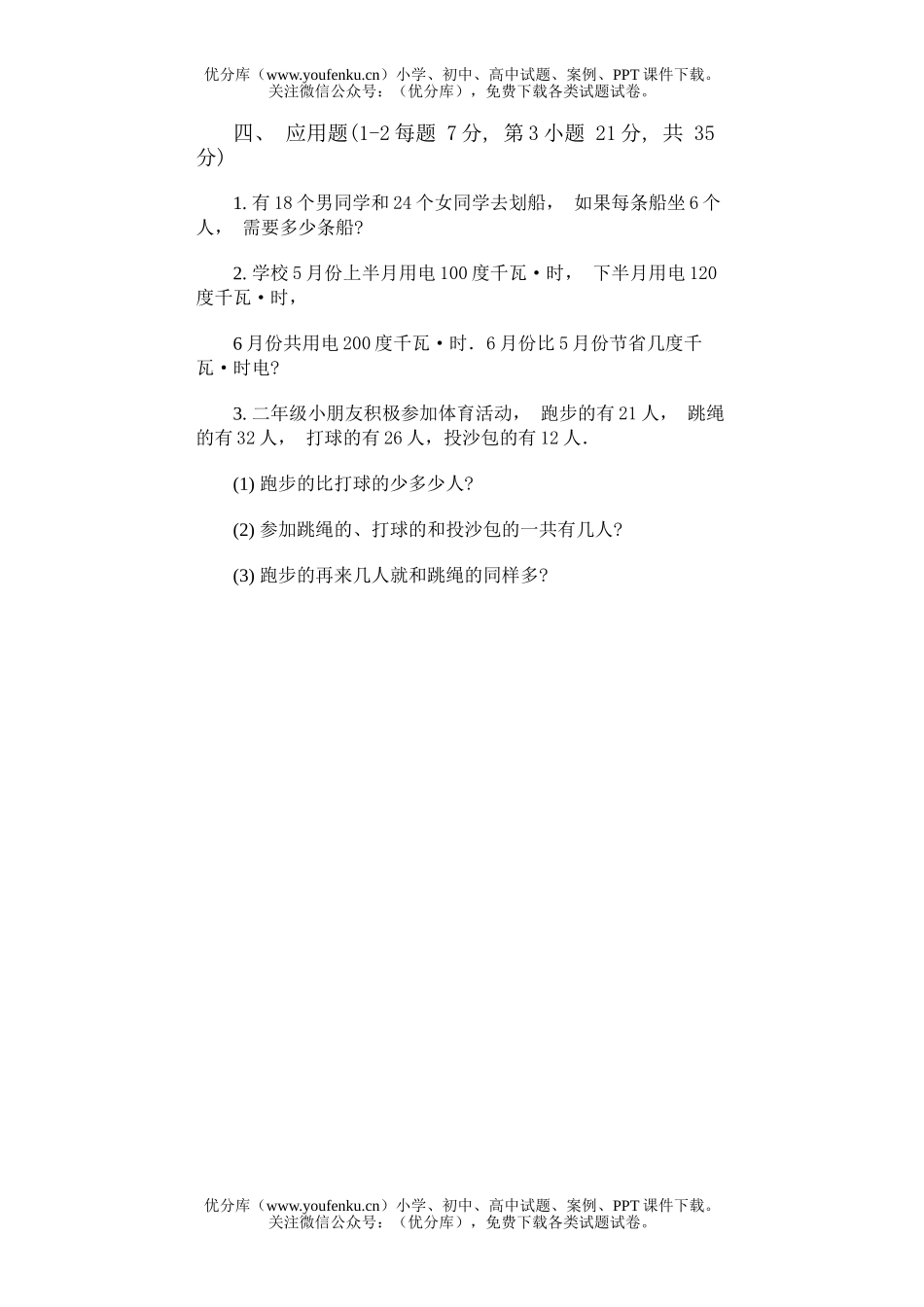 小学二年级数学第四册第一单元(C)试卷_第3页