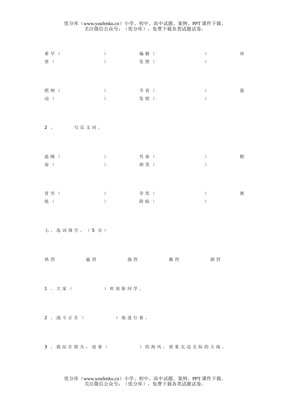 小学三年级语文第五册第七单元测试卷_第3页