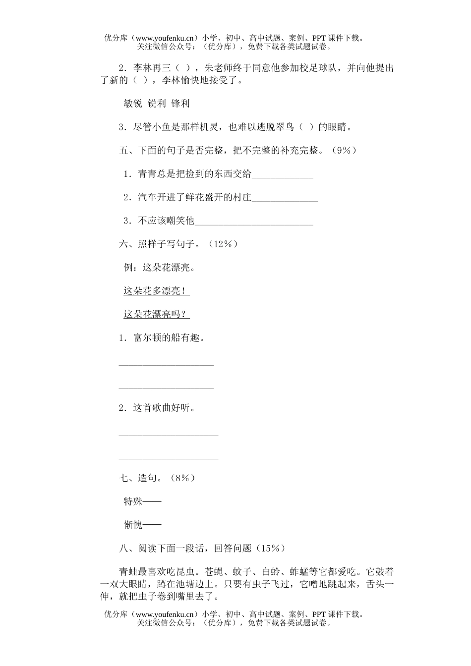 小学三年级语文第五册期末四试卷_第2页