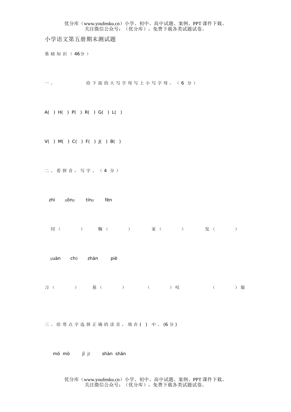 小学三年级语文第五册期末测试卷_第1页