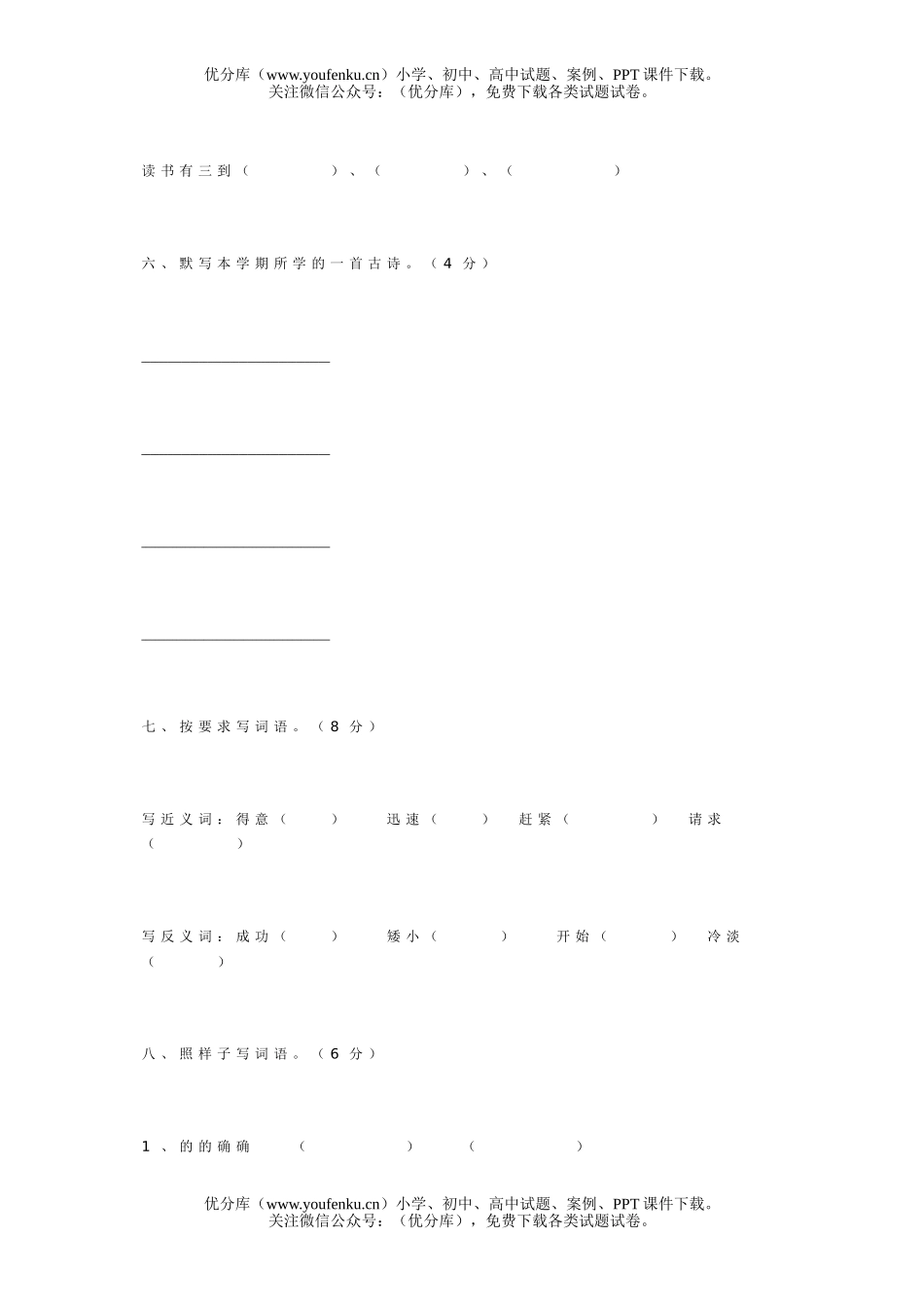 小学三年级语文第五册期末测试卷_第3页
