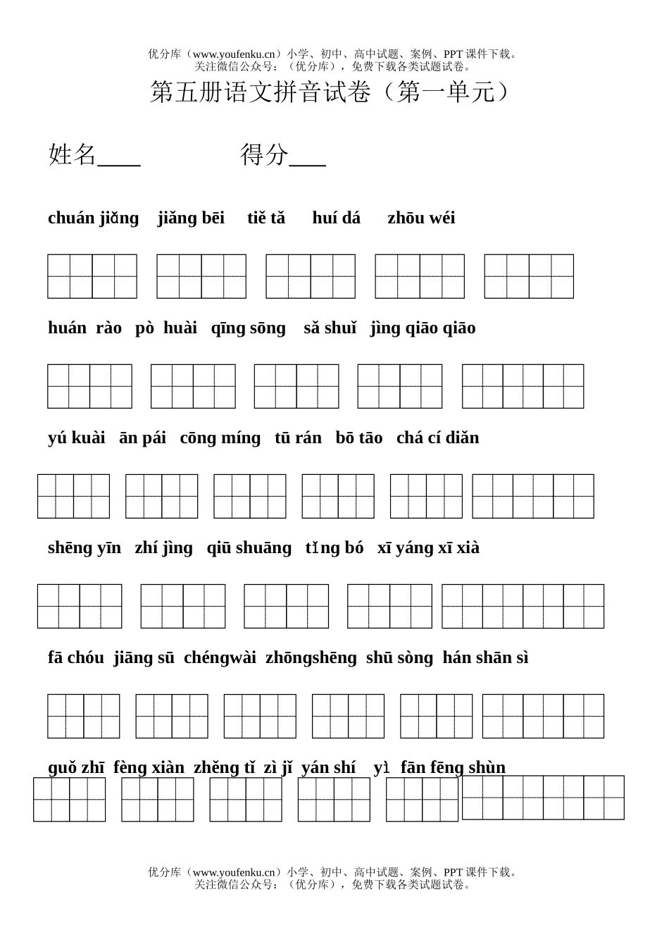 小学三年级语文第五册复习之拼音试卷_第1页