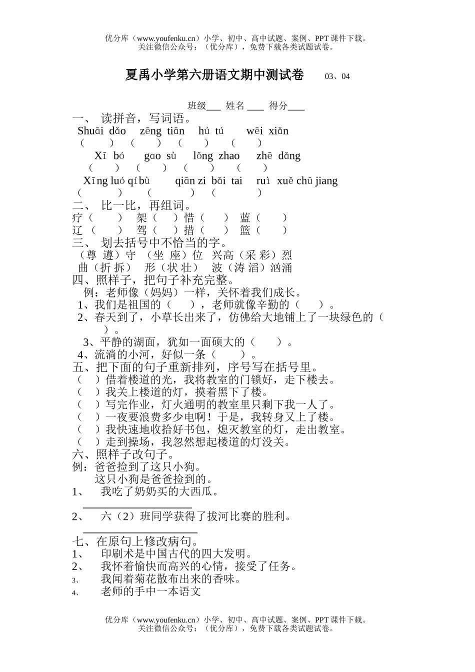 小学三年级语文(下)试卷_第1页