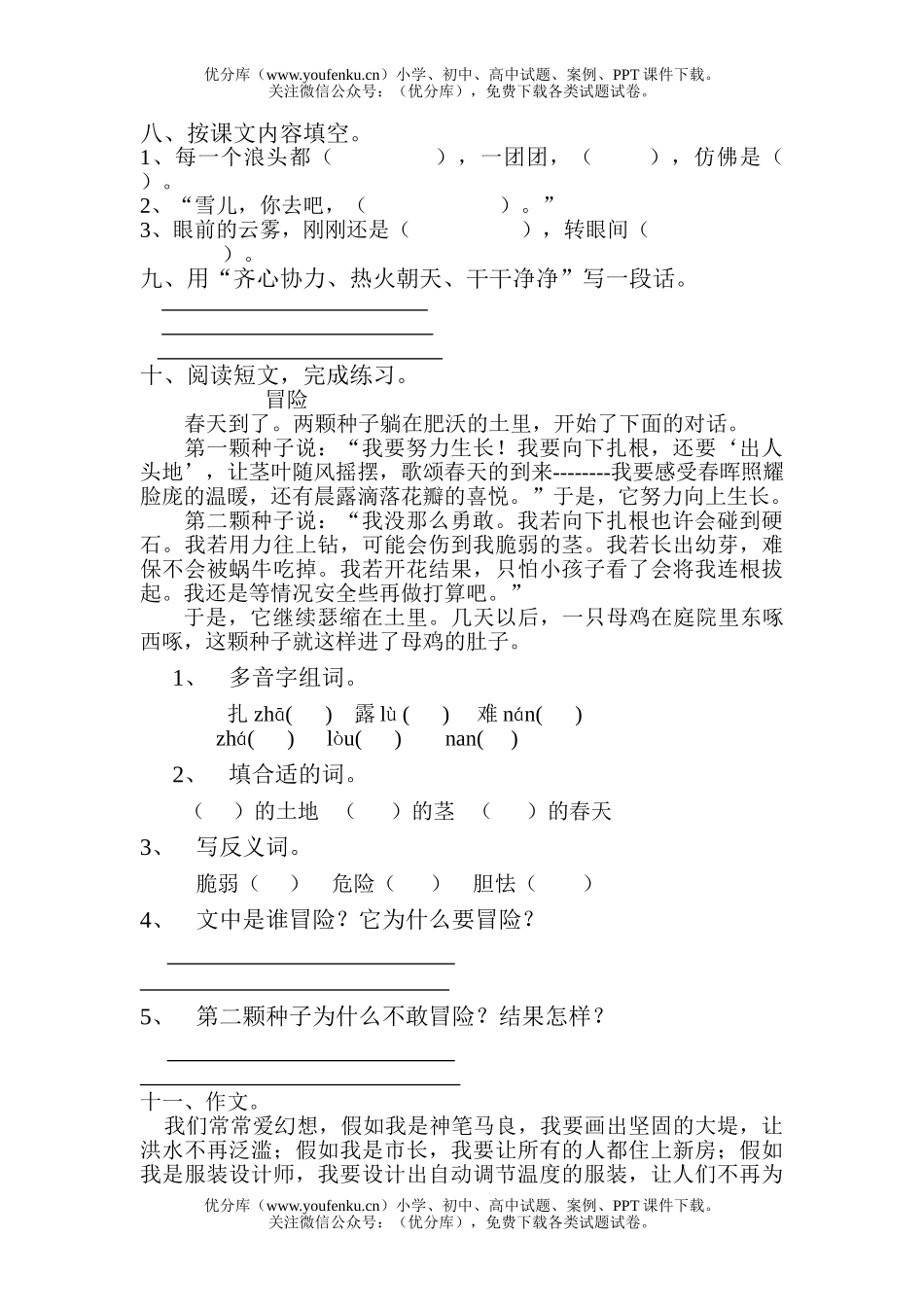 小学三年级语文(下)试卷_第2页