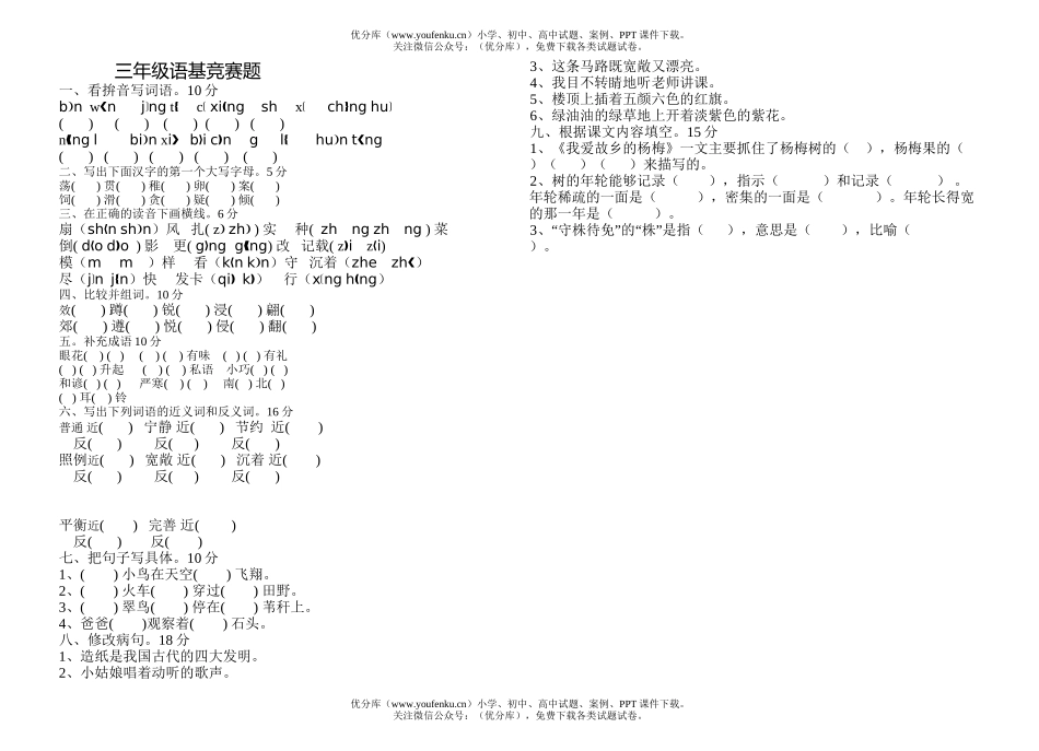 小学三年级语文竞赛试卷_第1页