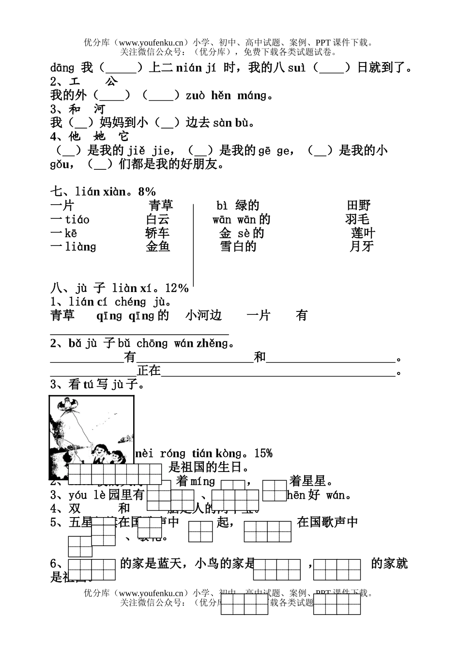 小学一年级语文苏教版第一册期末考试卷_第2页