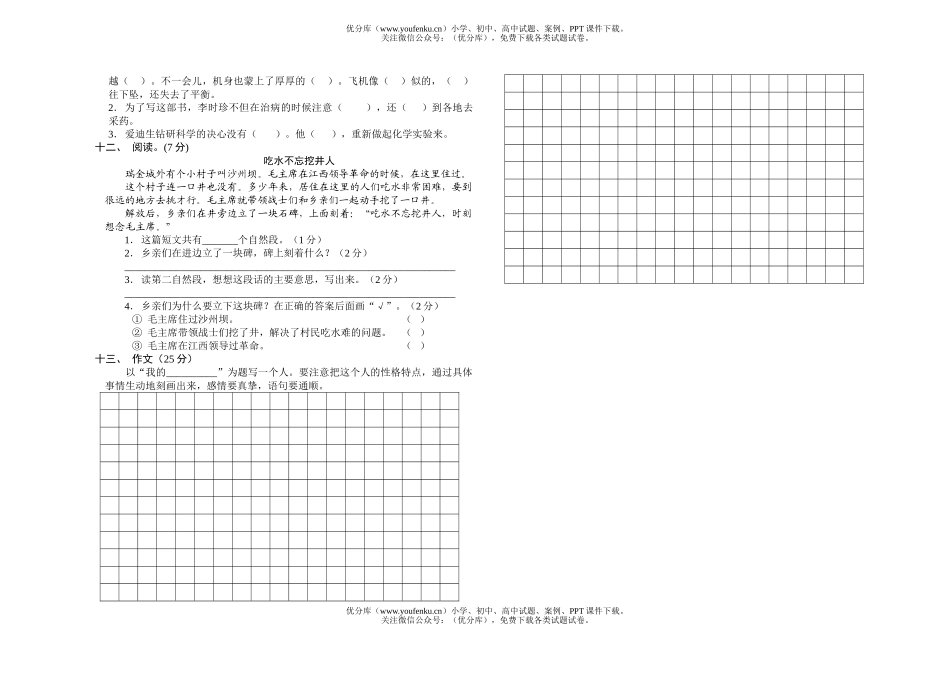 小学三年级语文下学期七单元测试卷_第1页