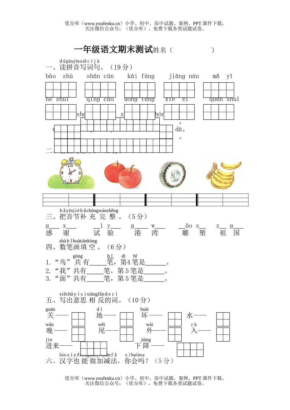 小学一年级语文苏教版第一册期末测试卷_第1页