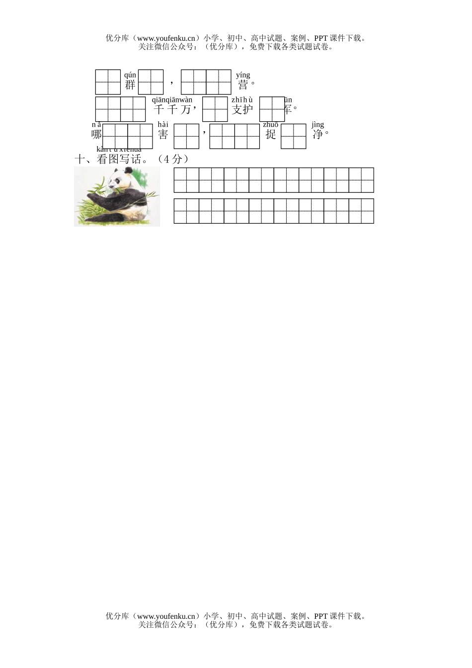 小学一年级语文苏教版第一册期末测试卷_第3页