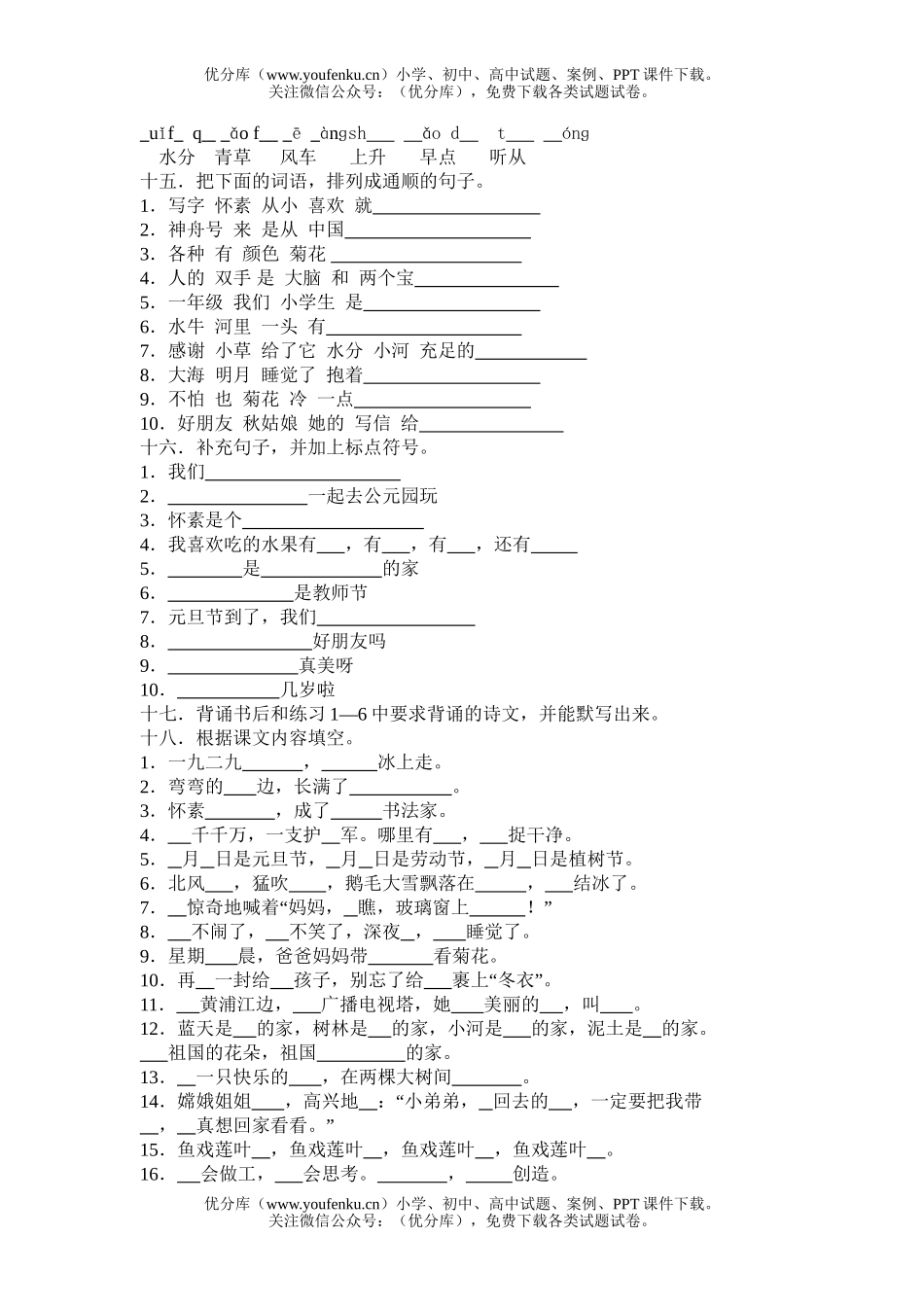 小学一年级语文苏教版第一册期末复习题试卷_第2页