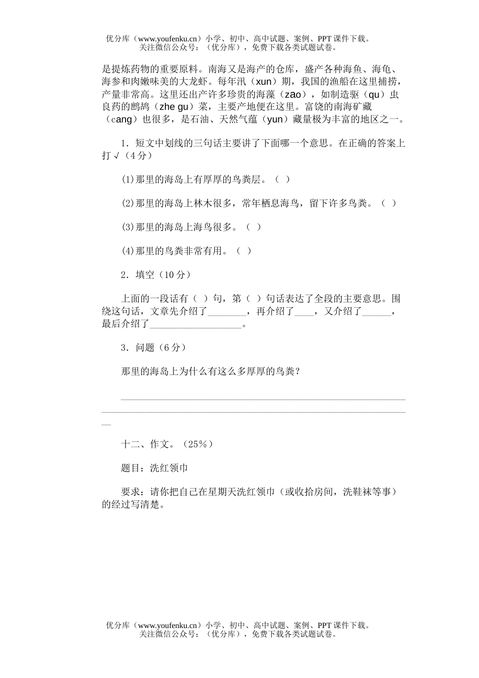 小学三年级语文第五册期末(十五)试卷_第1页