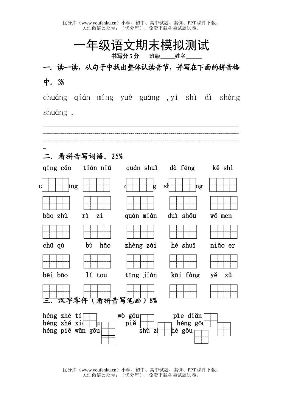 小学一年级语文苏教版期末模拟测试卷_第1页
