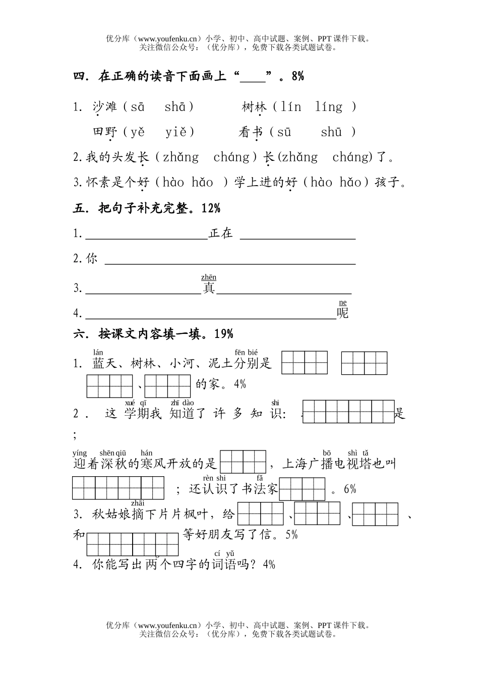 小学一年级语文苏教版期末模拟测试卷_第2页