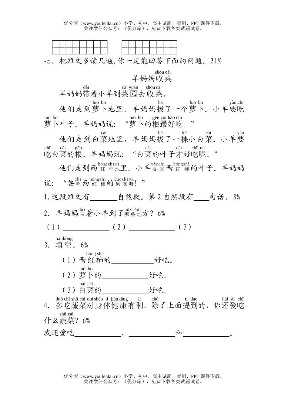 小学一年级语文苏教版期末模拟测试卷_第3页