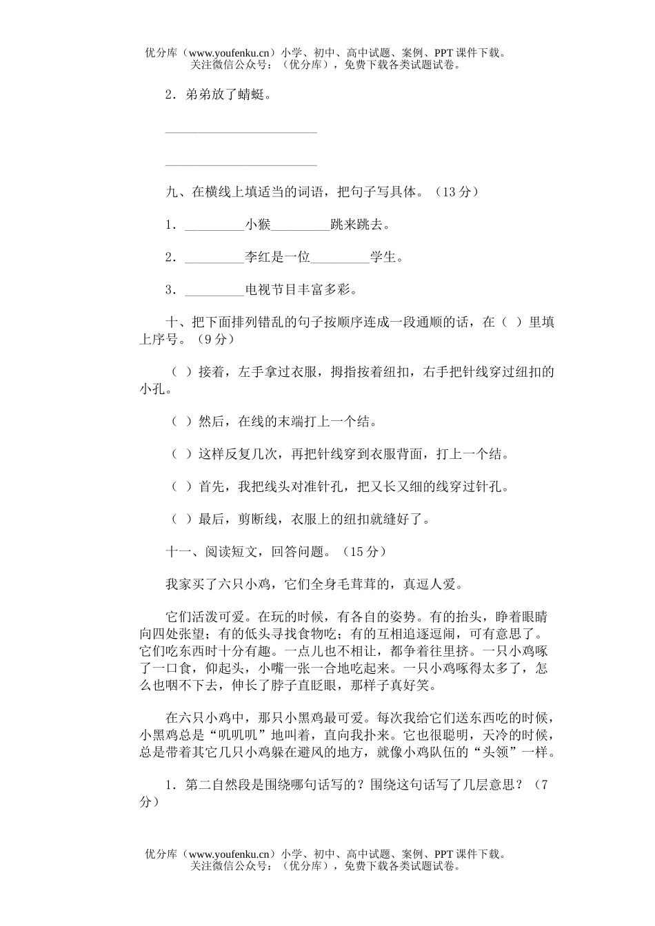 小学三年级语文第五册期末(十一)试卷_第3页