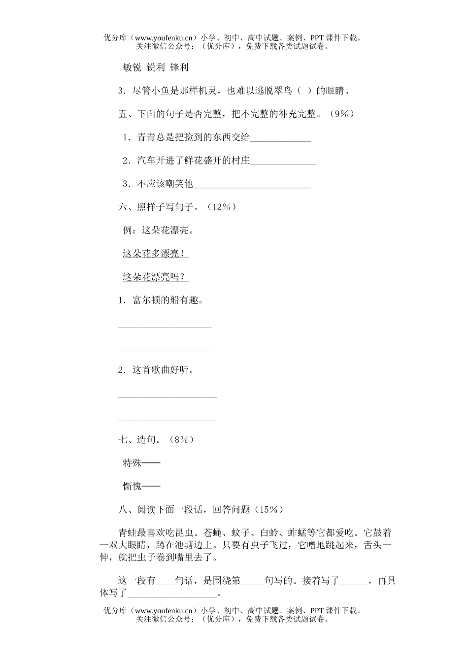 小学三年级语文第五册期末(四)试卷_第1页