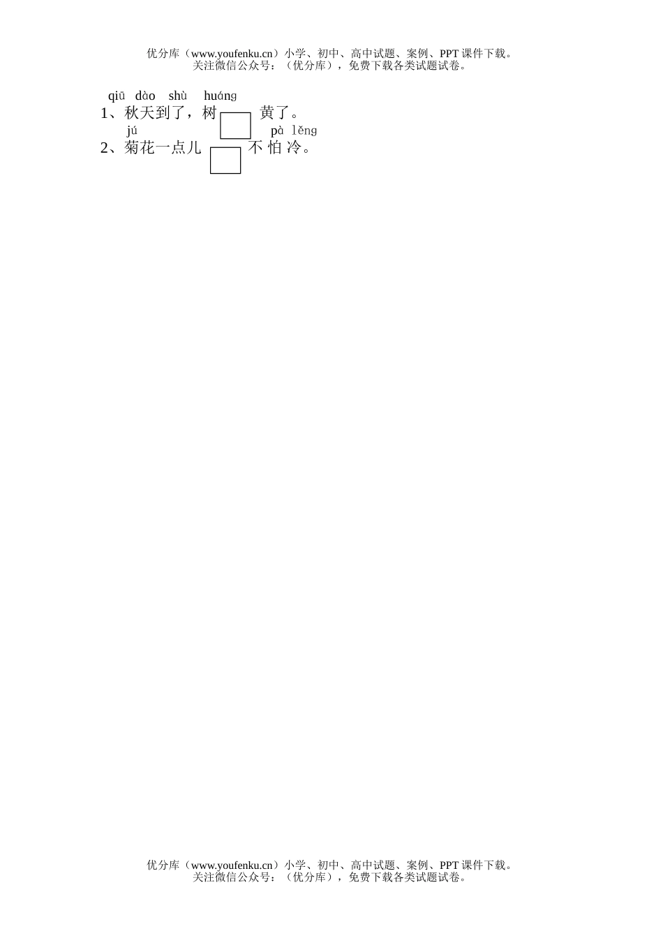 小学一年级语文苏教版上册选字填空试卷_第2页