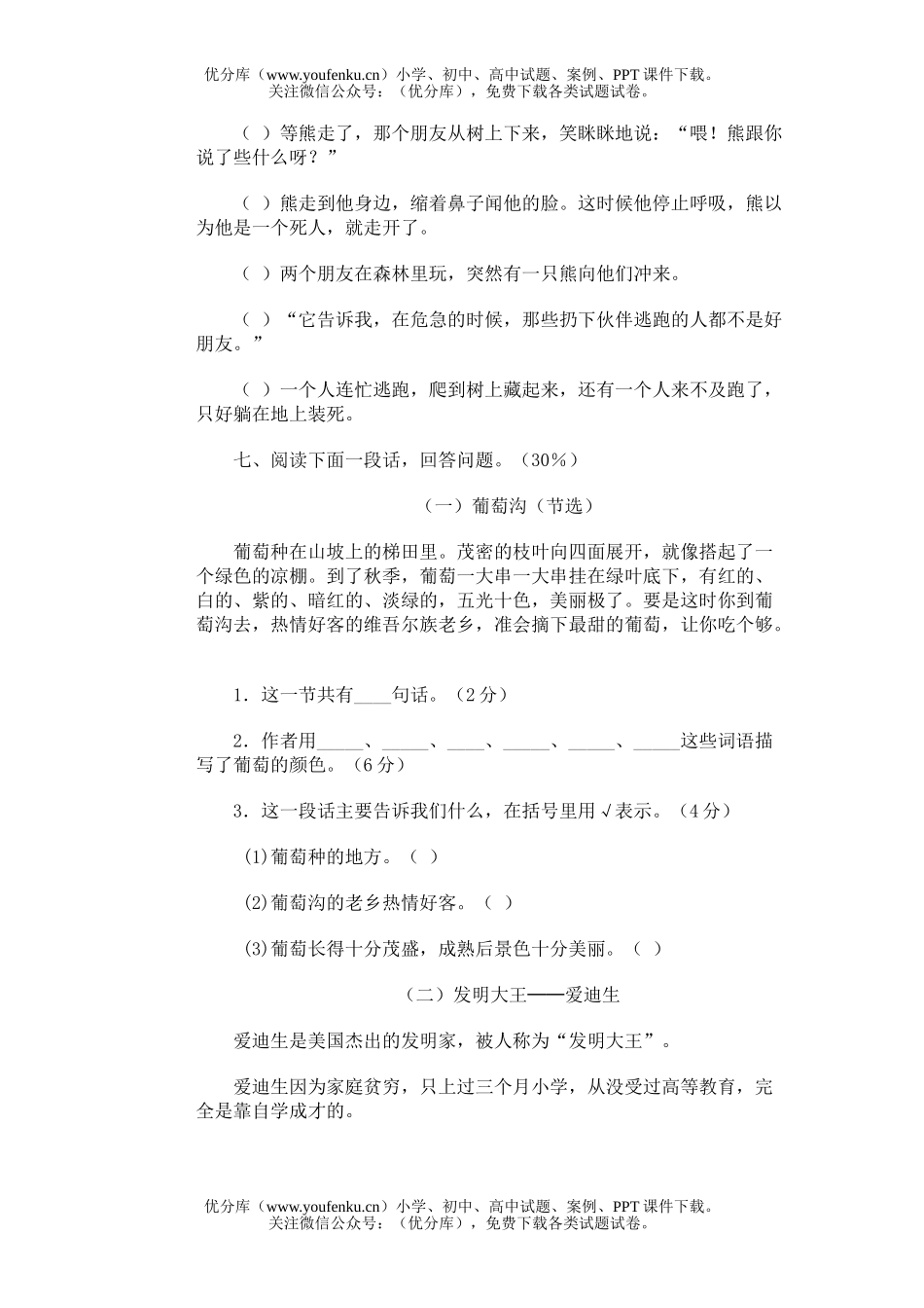 小学三年级语文第五册期末(五)试卷_第2页