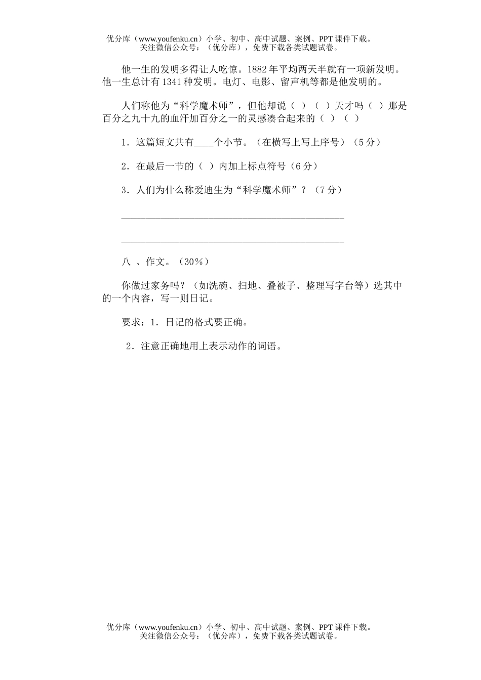 小学三年级语文第五册期末(五)试卷_第3页