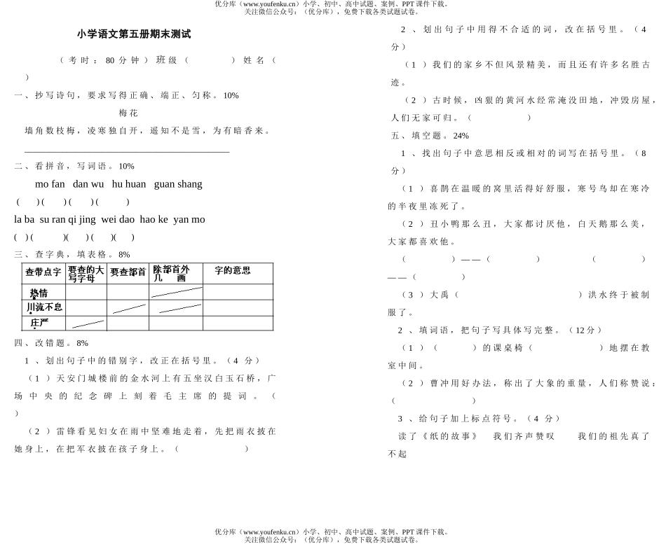 小学三年级语文第五册期末试卷_第1页