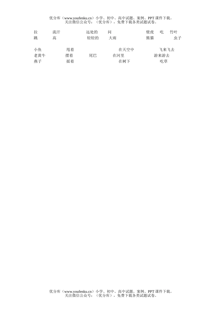 小学一年级语文下册复习卷4试卷_第2页