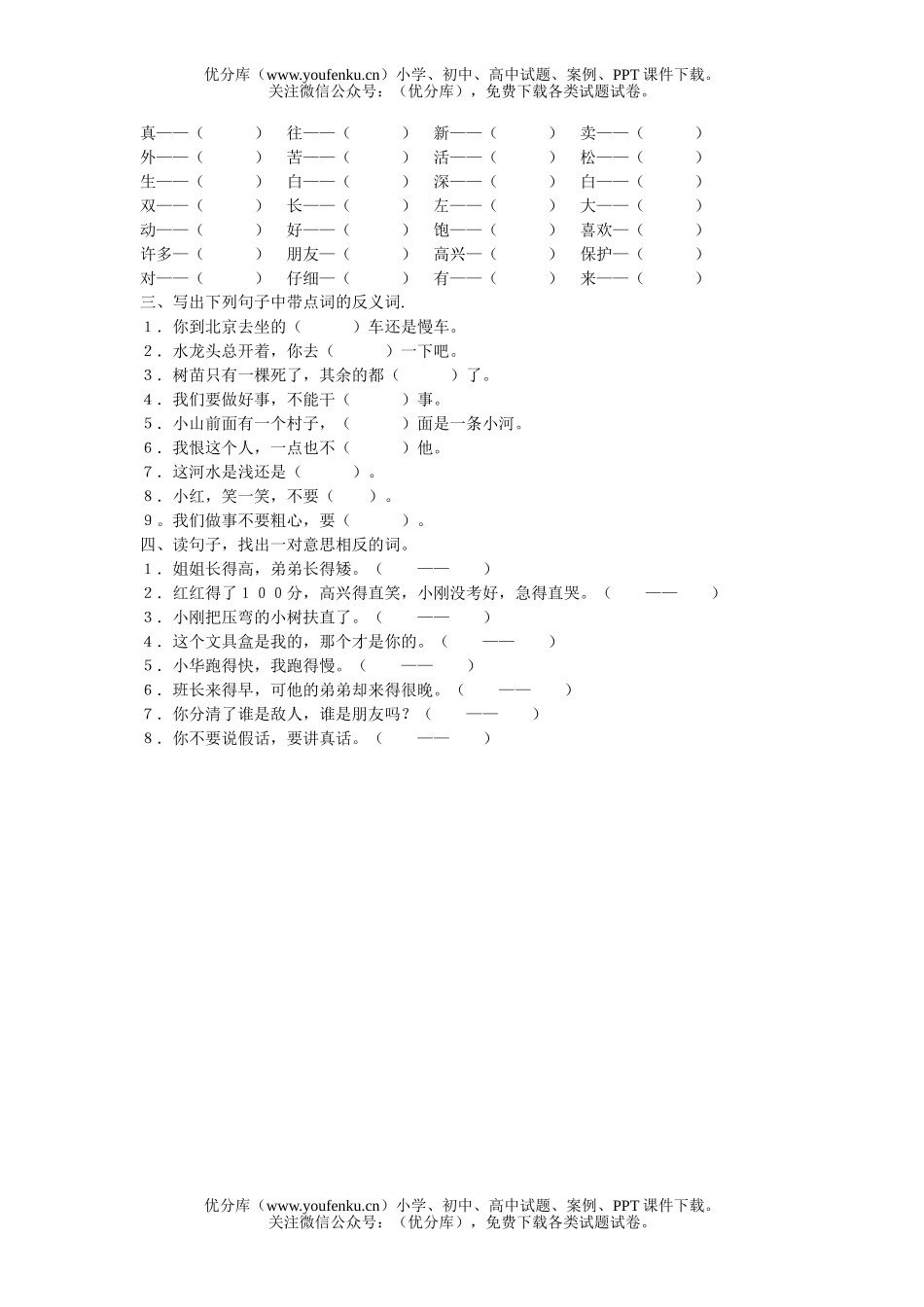 小学一年级语文下册复习卷3试卷_第2页