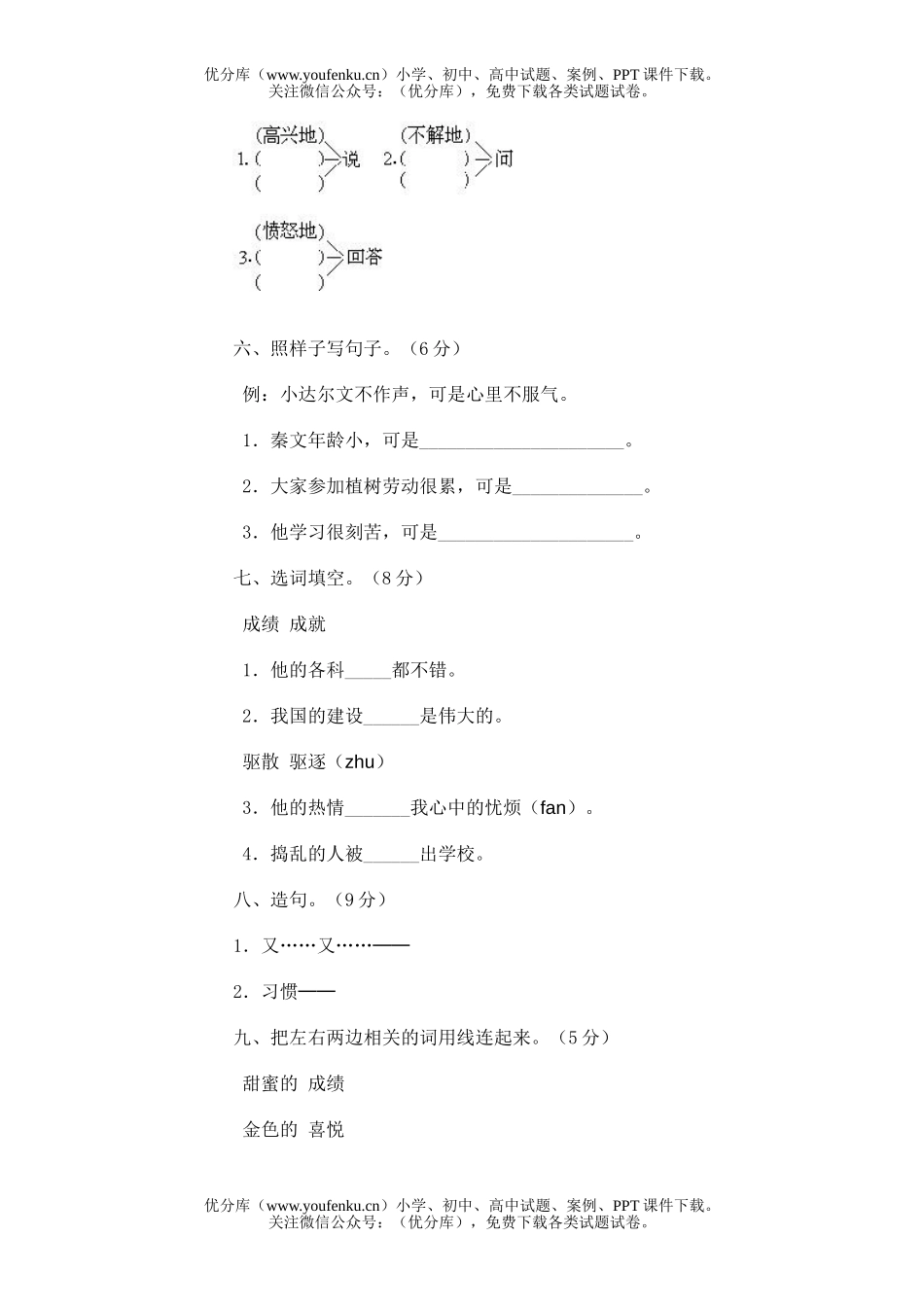 小学三年级语文第五册期中(二)试卷_第2页