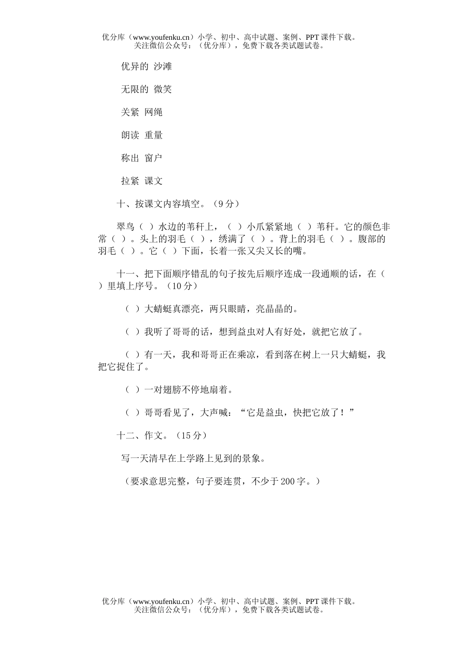 小学三年级语文第五册期中(二)试卷_第3页