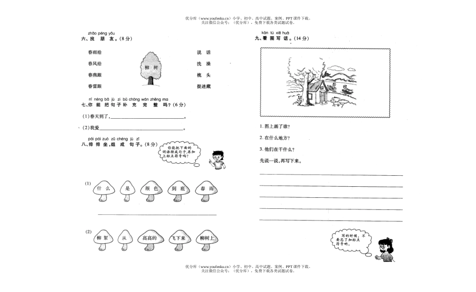 小学一年级语文下册单元检测试卷_第2页