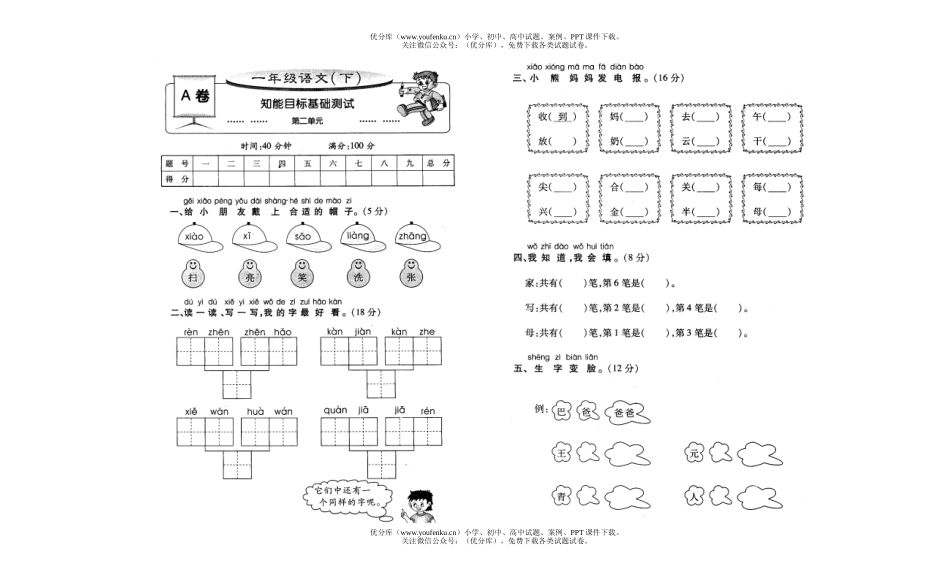 小学一年级语文下册单元检测试卷_第3页