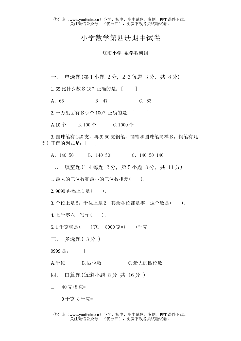 小学二年级数学第四册期中试卷_第1页