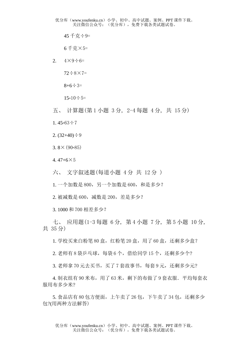 小学二年级数学第四册期中试卷_第2页