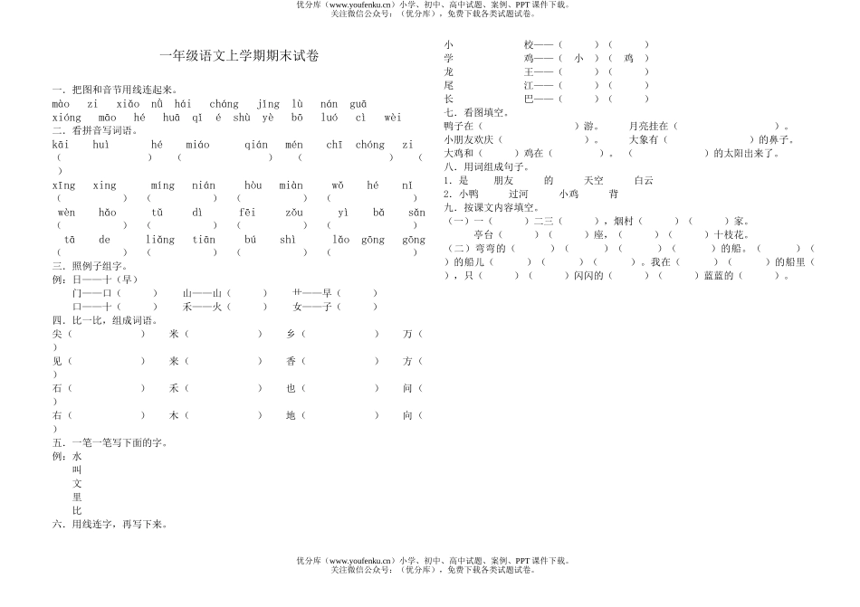 小学一年级语文上学期期末1试卷_第1页
