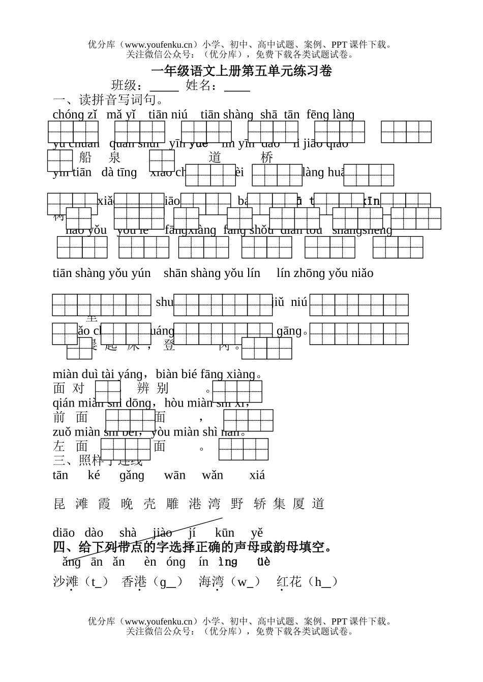 小学一年级语文上册第五单元练习试卷_第1页