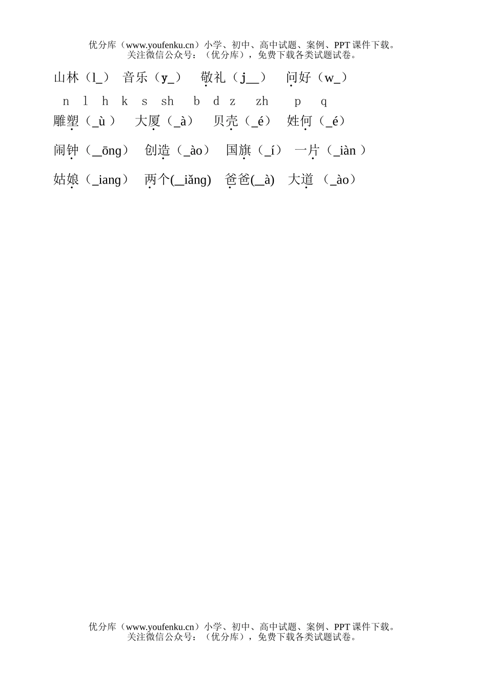小学一年级语文上册第五单元练习试卷_第2页
