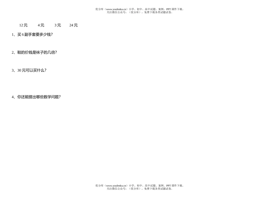 小学二年级数学兴隆中心月考测试卷_第2页