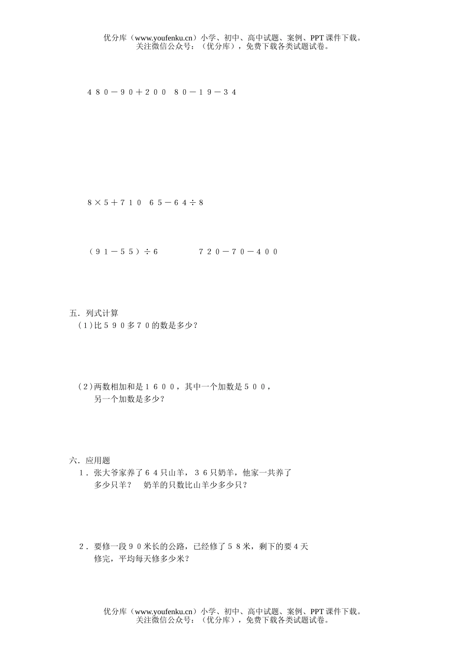 小学二年级数学第四册段考试卷_第1页