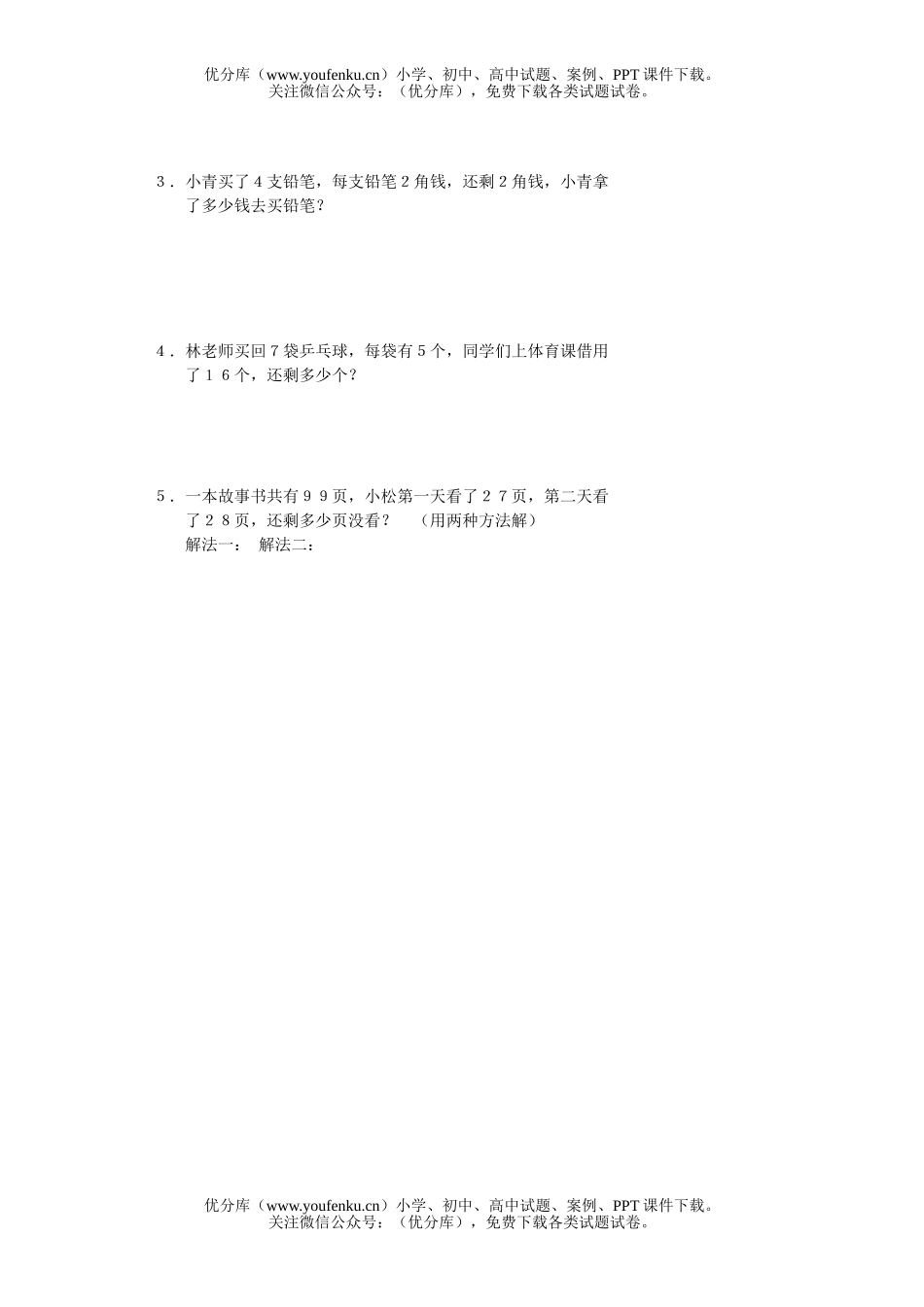 小学二年级数学第四册段考试卷_第2页