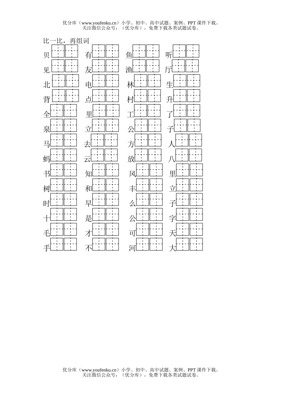 小学一年级语文提供的组词练习试卷_第1页