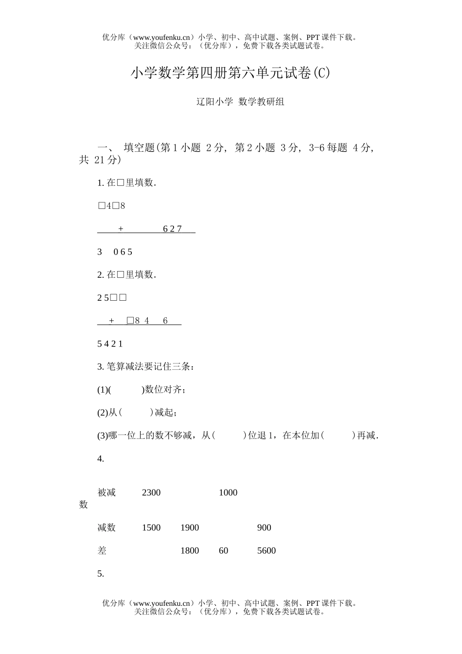 小学二年级数学第四册第六单元(C)试卷_第1页