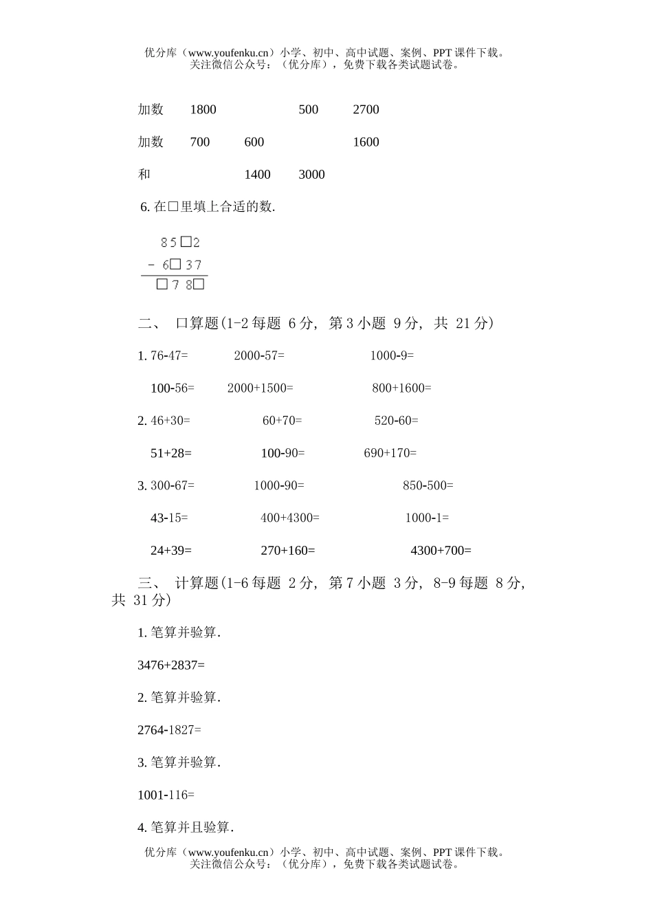 小学二年级数学第四册第六单元(C)试卷_第2页