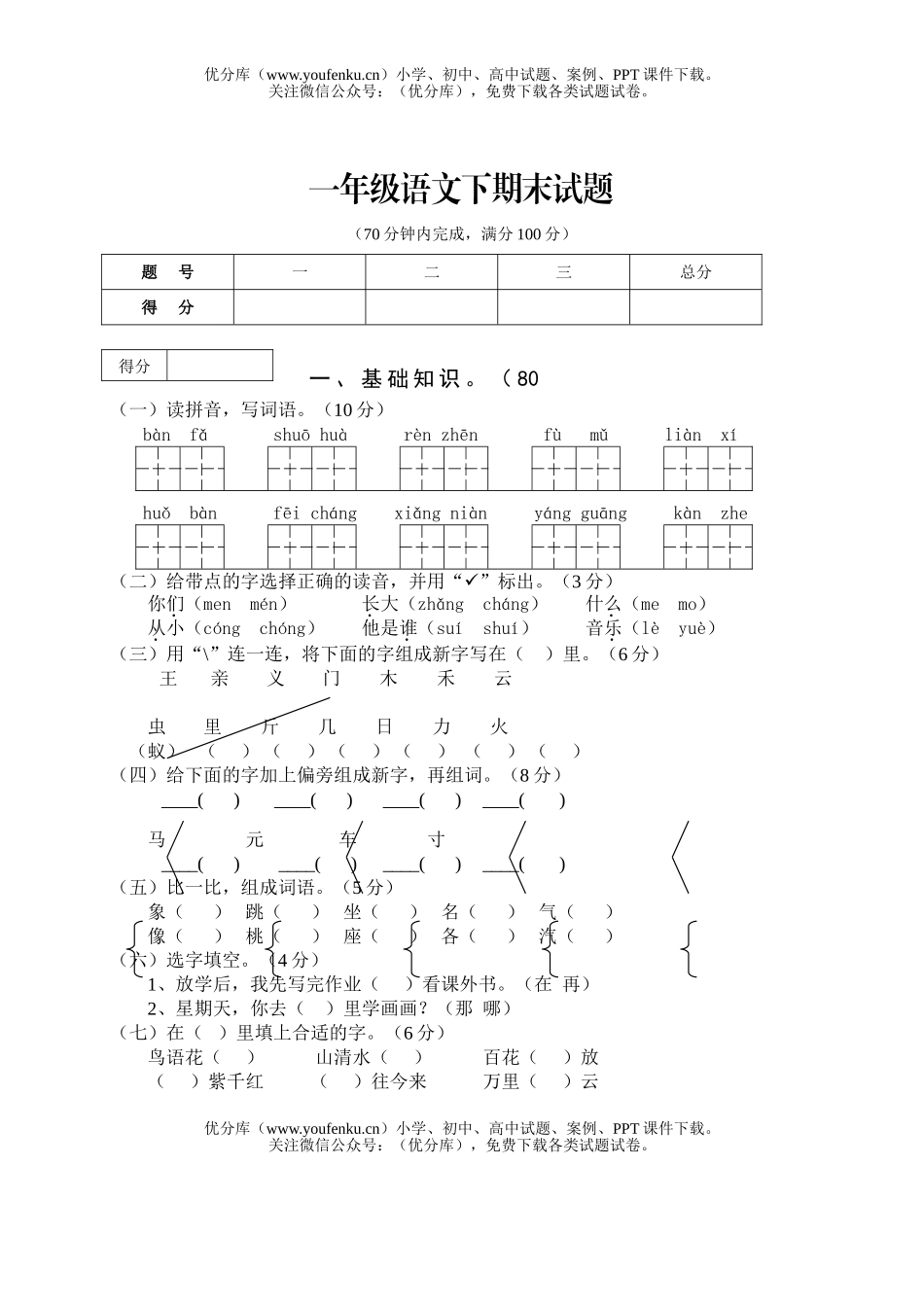 小学一年级语文下期末试卷_第1页