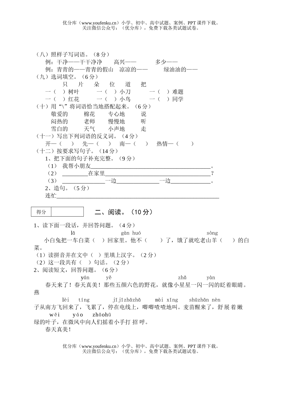 小学一年级语文下期末试卷_第2页