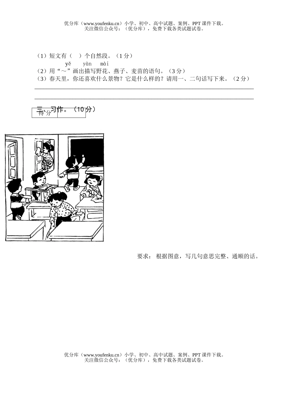 小学一年级语文下期末试卷_第3页
