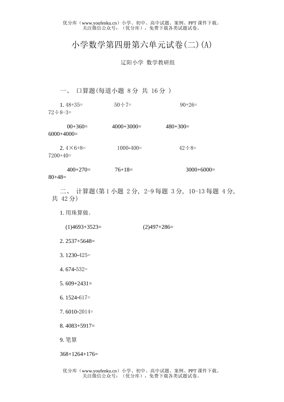 小学二年级数学第四册第六单元(二)(A)试卷_第1页