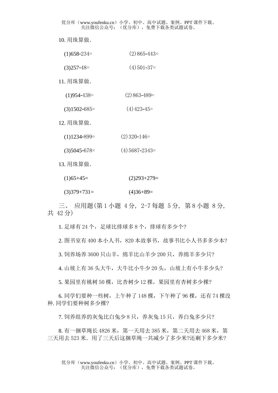 小学二年级数学第四册第六单元(二)(A)试卷_第2页