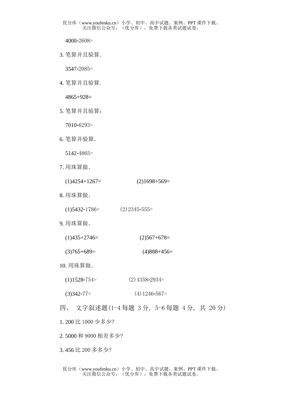 小学二年级数学第四册第六单元(二)(B)试卷_第2页