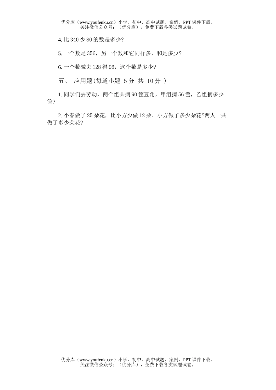 小学二年级数学第四册第六单元(二)(B)试卷_第3页