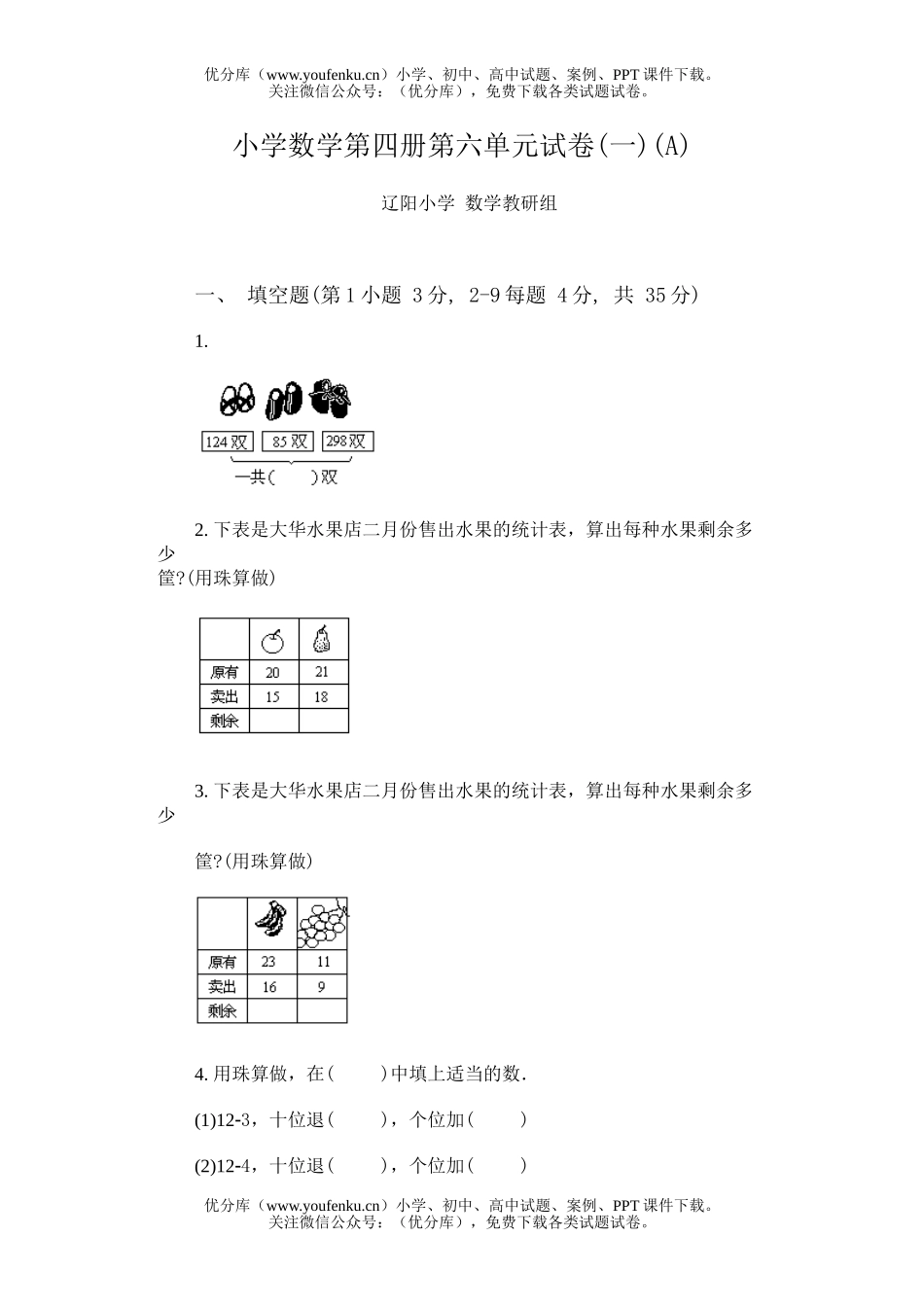 小学二年级数学第四册第六单元(一)(A)试卷_第1页